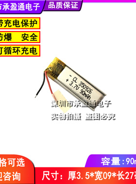 小米青春版锂电池3.7v聚合物350926通用大容量自拍杆蓝牙耳机