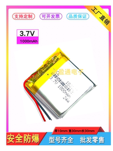 103030蓝牙音箱美容仪GPS导航发热服对讲机充电锂电池3.7V1000mAh