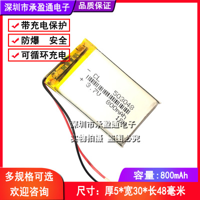 3.7V聚合物锂电池053048  503048 800mah MP3 MP4 MP5小玩具