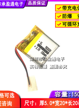 3.7V聚合物锂电池052020 502020 150mah MP3 耐高温内置电芯电池