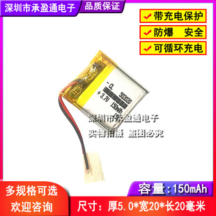 3.7V聚合物锂电池052020 502020 150mah MP3 耐高温内置电芯电池