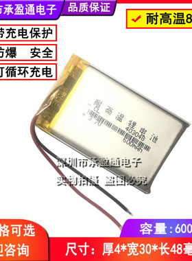 3.7V聚合物锂电池043048 403048 600mah 耐高温行车记录仪电池GPS