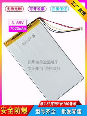 3.7V聚合物锂电池7020mAh30100100大容量DIY平板电脑 可订做 两线