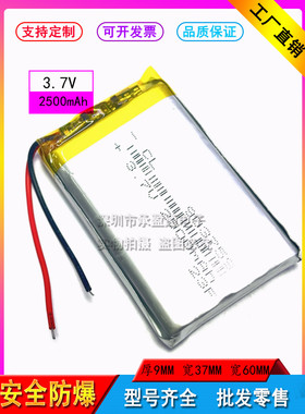 3.7V聚合物锂电池903759适用于音箱数码对讲机LED太阳能灯2500mAh