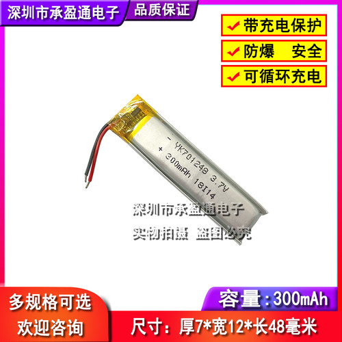 701248X通用651248 651250 701250 微型MP4设备300mAh 3.7v锂电池