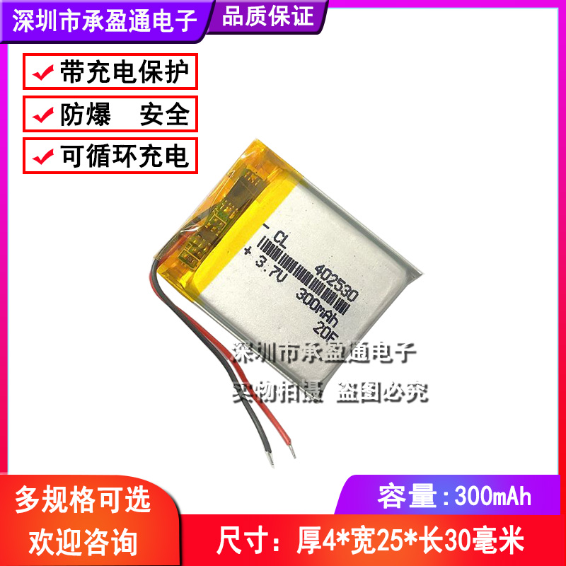 3.7V聚合物锂电池402530国产