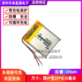 3.7V聚合物锂电池042530 402530 300mah MP3 MP4 可充电电池