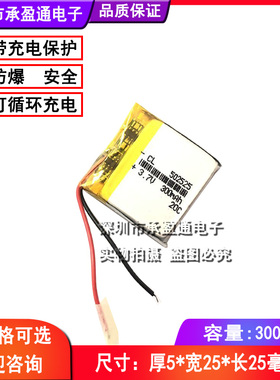 3.7V锂电池052525 502525 300mah 聚合物锂电池 MP3 MP4 MP5 蓝牙