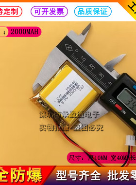 3.7V锂电池 锂电池104040可充电 导航仪蓝牙音箱 美容仪内置电