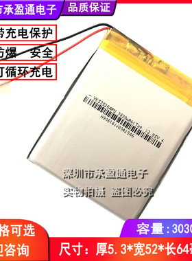 3.7v聚合物锂电池605565 535264 GPS导航仪MP3平板点读机3030mAh