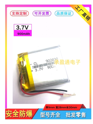 902830 903030 803030 103030 3.7V锂电池  充电头灯小方块电池