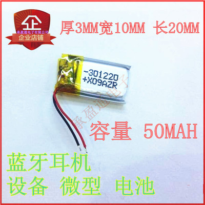 3.7V聚合物锂电池 301020 031020 MP3 蓝牙耳机/设备/微型电池