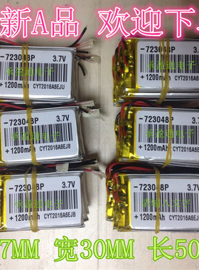 3.7V聚合物锂电池723048 703048 703050录音笔1200MAH 小仪器电池