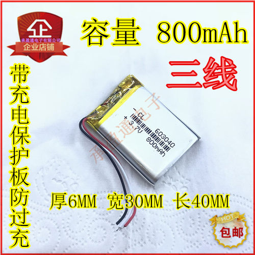 GPS导航仪063040无线603040蓝牙音箱3.7v聚合物锂电池800mAh三线