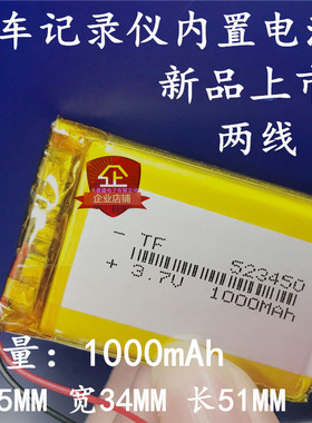 凌度HS995导航仪E路航行车记录仪 电池503450 HS900内置电芯3.7V