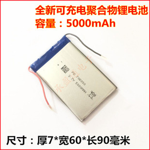 3.7V 聚合物锂电池 DIY内置电芯 5000mah 大容量706090