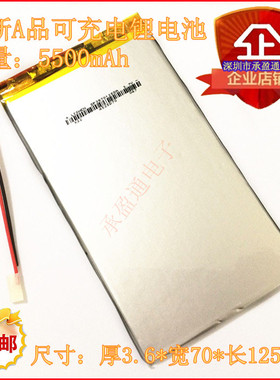 昂达v811/V801/V812/双核/四核版电池3970125 3.7v 代3775131