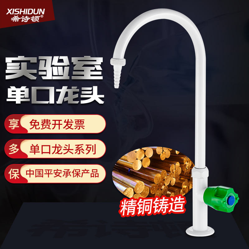 希诗顿全铜实验室医院单口水槽