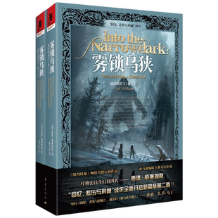 最后的君王（卷三）雾锁乌狭上下册泰德·威廉姆斯著奇幻迷冰火迷奇幻文学小说外国回忆悲伤与荆棘泰德·威廉姆斯冰与火之歌