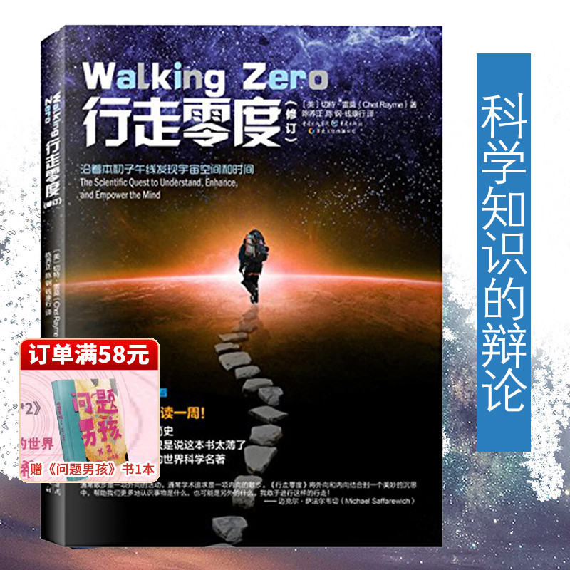 【官方正版】科学可以这样看《行走零度》(修订版)本初子午线切特雷莫天文学和地理学的简史阐明了科学人工智能中学科普读物宇宙书