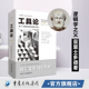 工具论 亚里士多德逻辑学基本读物 建立人类推演体系 文化伟人系列22 逻辑学教本逻辑学畅销经典 逻辑学文化伟人西方哲学