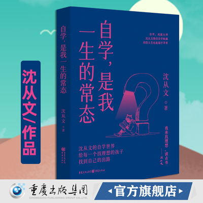 自学，是我一生的常态