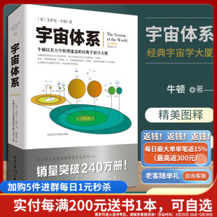 经典 著以其力学原理建造 牛顿 官方正版 宇宙学大厦文化伟人代表作图释书系天文学物理学经典 宇宙体系 著作