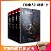 官方正版 波兰奇幻白狼崛起雨燕之塔湖中女士巫师3游戏原著小说独角兽书系杰洛特希里叶奈魔幻文学 精装 套装 8册猎魔人小说绘本修订版