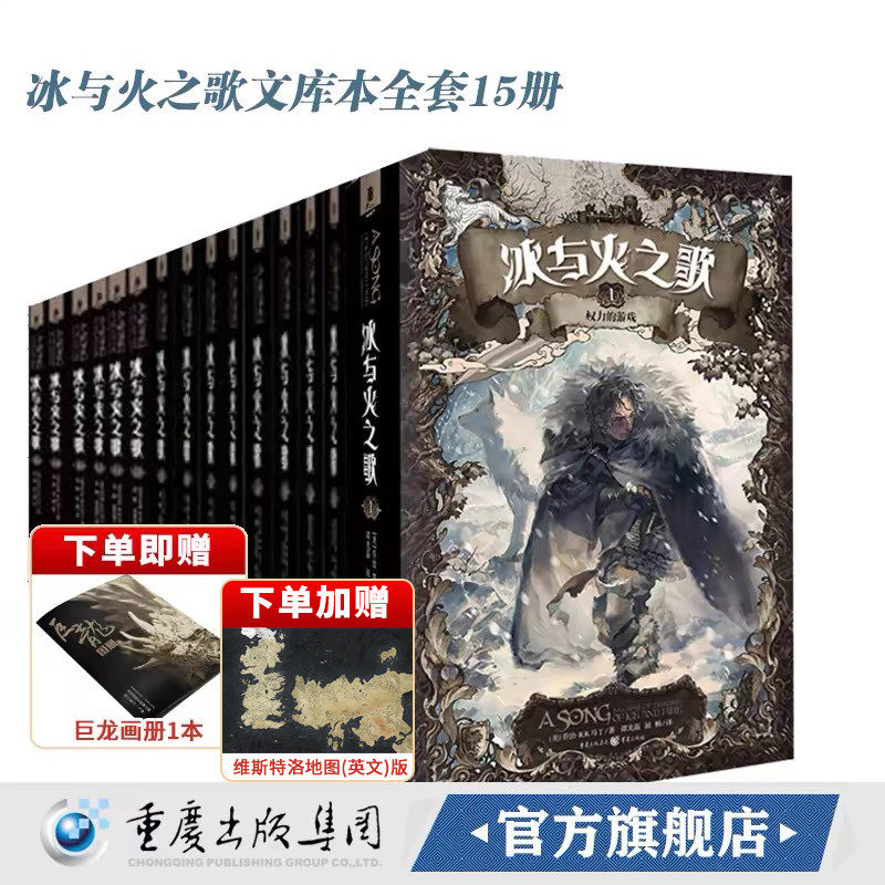 （赠巨龙画册）全新正版冰与火之外国小说