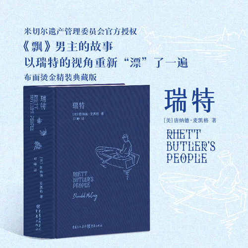 《飘》男主的故事，布面烫蓝金精装典藏版