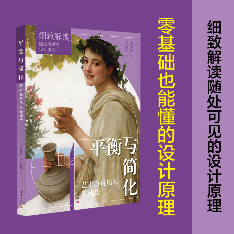 平衡与简化艺术鉴赏达人养成法