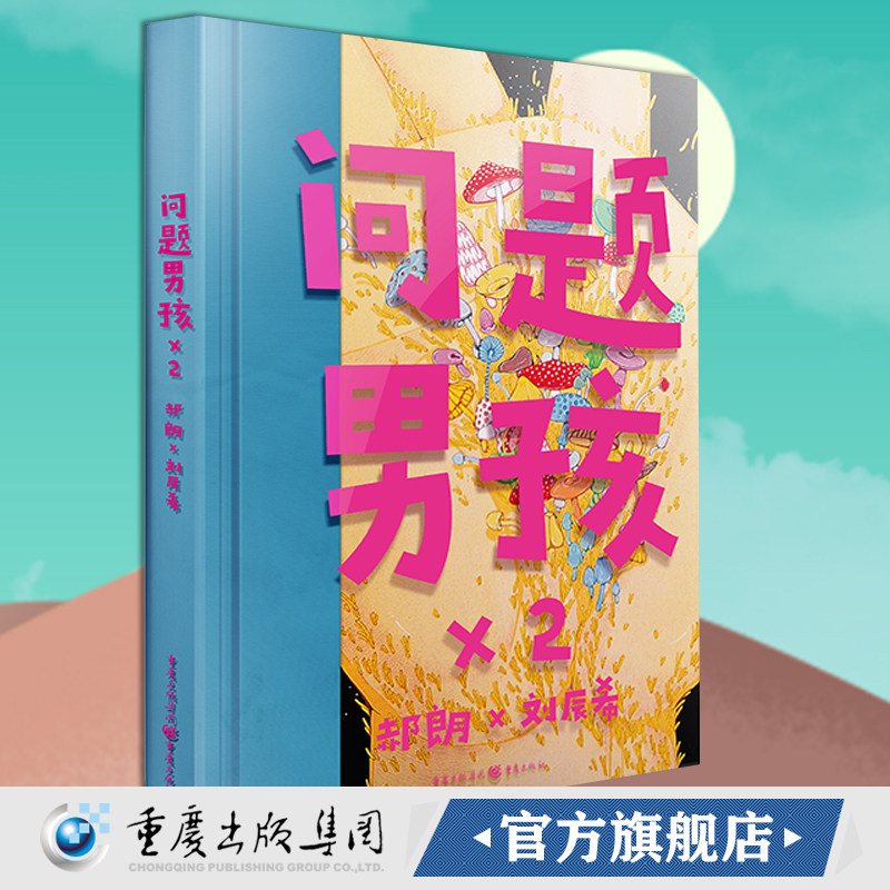 《问题男孩×2》2个年轻男孩展开了一条寻找问题答案的心灵之路
