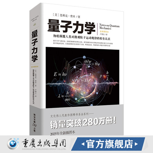 文化伟人系列46:量子力学 物理学量子力学粒子微观粒子物理取值文化伟人系列彻底颠覆人类对微观粒子运动规律的原有认识
