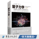 原有认识 物理学量子力学粒子微观粒子物理取值文化伟人系列彻底颠覆人类对微观粒子运动规律 文化伟人系列46 量子力学