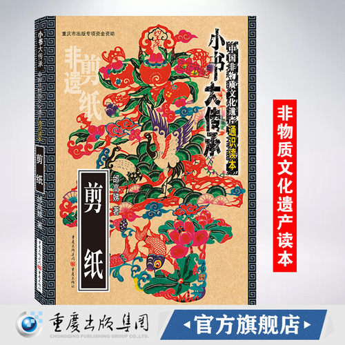 一书在手，读懂中国非遗文化