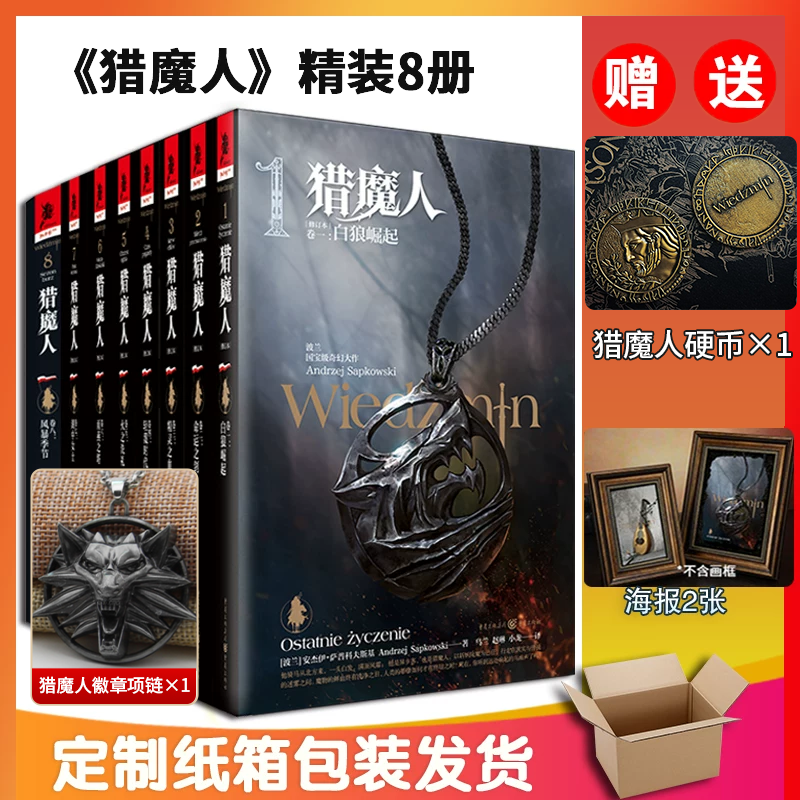 官方正版套装8册猎魔人小说绘本修订版精装波兰奇幻白狼崛起雨燕之塔湖中女士巫师3游戏原著小说独角兽书系杰洛特希里叶奈魔幻文学