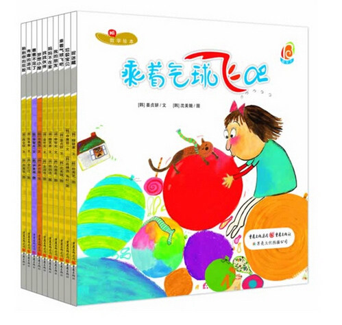 全套10册宝贝数学绘本装学龄前有趣的韩国绘本宝贝数学绘本有趣的游戏我的朋友捉迷藏等等提高数学