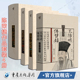 4册王阳明 朱子新探索 传习录 朱学论集 近思录详注集评朱子学研究泰斗陈荣捷集陈来教授作序力荐朱熹传习录 详注集评 陈荣捷套装