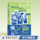一本书让你迅速搞懂30多种流行音乐主要风格 官方正版 王硕储智勇著大张伟老狼刘恋庞宽等倾情推荐 懂音乐 和近百年简史 并非假装