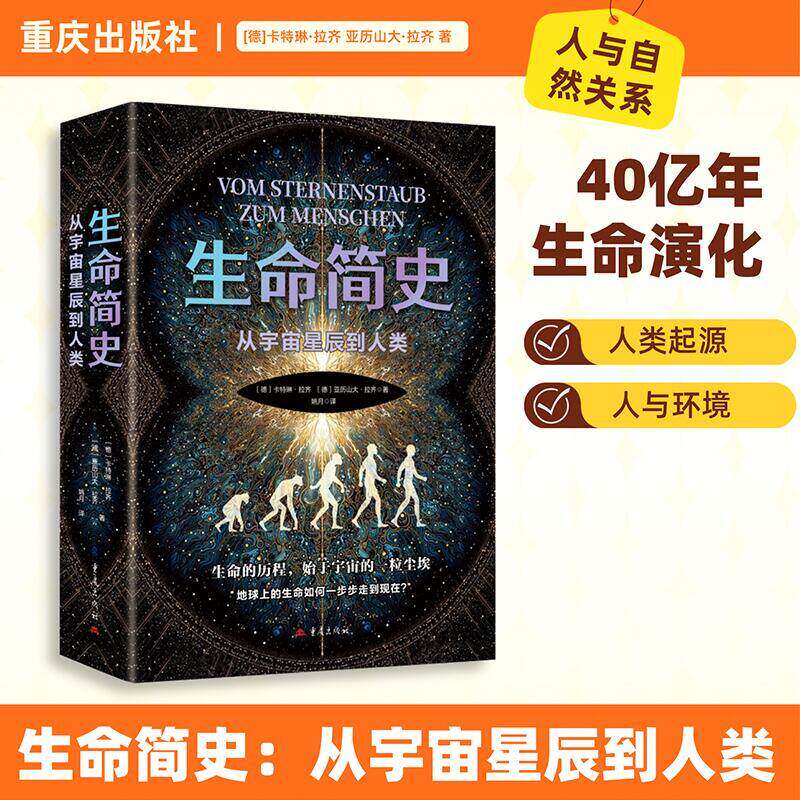 生命简史:从宇宙星辰到人类起源古生物生命进化自然史畅销书籍生命起源物种演化自然史生命科学古生物演化与发展地球形成人类诞生