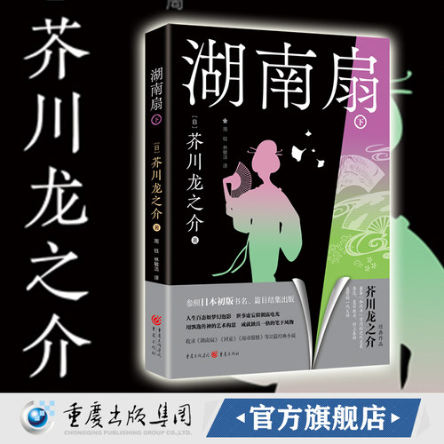 短篇小说之王 芥川龙之介 经典作品！