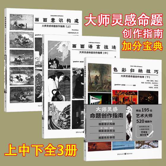 迎战美术联考改革，跟大师学创作！