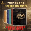 帝王谷埃及史 官方正版 埃及史世界史考古史金字塔 埃及通史6册陆海书系插图版 非洲史畅销好书 埃及古物学家