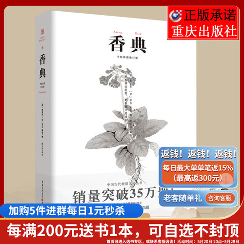 正版《香典》中国古代天然香料与香文化通鉴香文化佛文化古典文化中国文化中国古籍品香器香方香事古代香料制香调香指南书