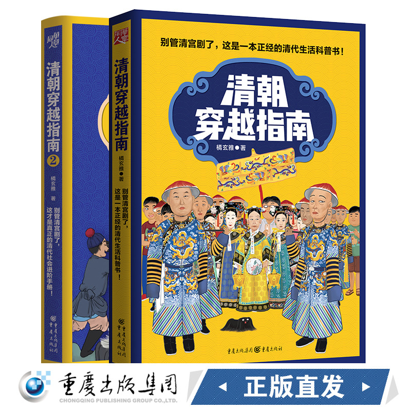 清朝穿越指南1+2套装橘玄雅