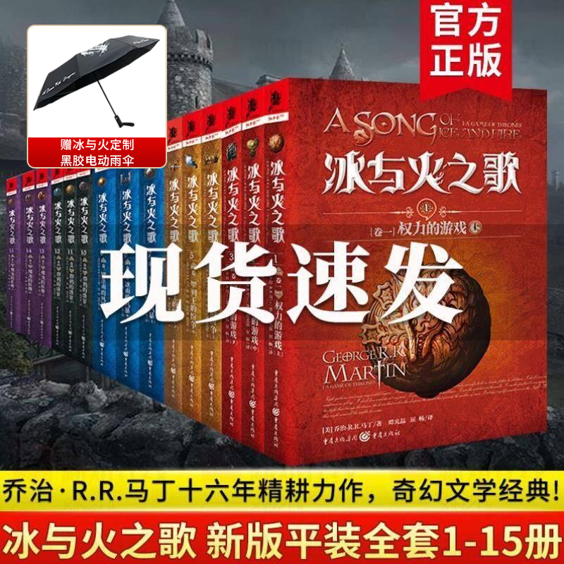 赠限量徽章冰与火之歌平装系列15册官方正版中文版本权利的游戏全套乔治马丁奇魔幻小说彩虹版屈畅外国小说美剧原著经典文学美剧