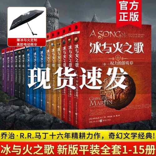 冰与火之歌全套15册乔治马丁/著