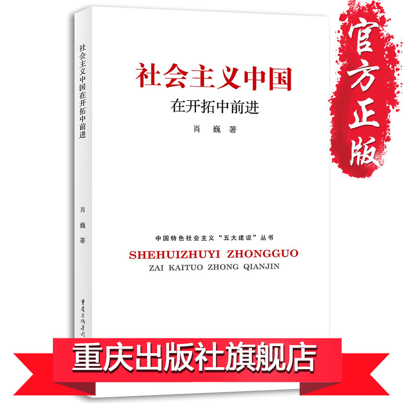 [Official Genuine]<Socialist China Developing Advancein the Books/Magazine/Newspaper , Political and military , Chinese politics  category - from Buy2taobao.com to provide professional Taobao agent buy service