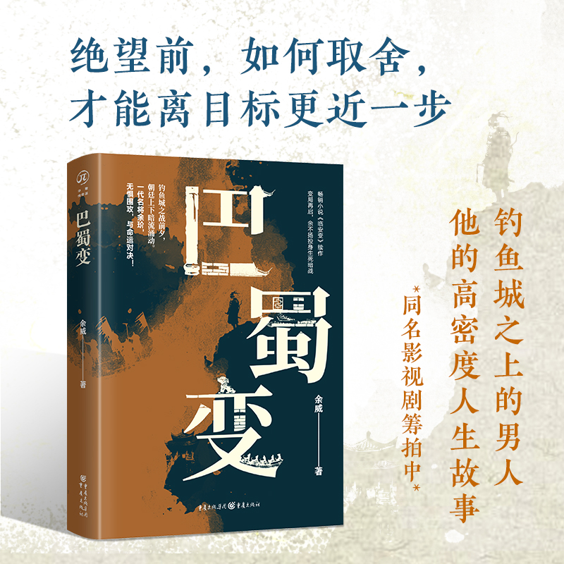 畅销小说《临安变》作者全新力作！