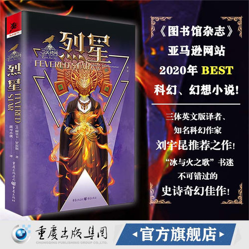 打破英美奇幻传统，编织全新史诗幻想！